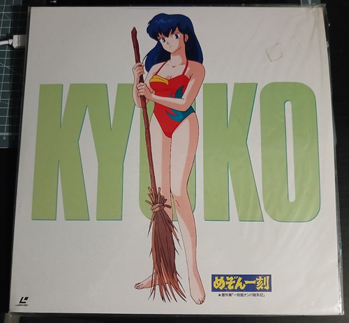 Maison ikkoku theatrical - ikkoku,