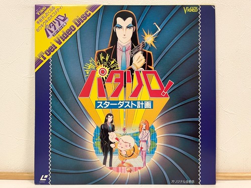 Patalliro the stardust project - the,
