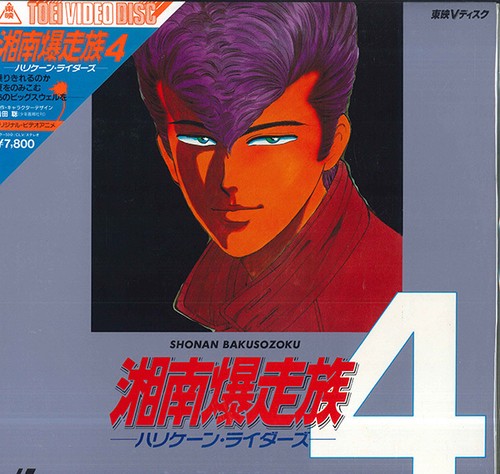 Shonan bakusozoku hurricane - bakusozoku, 4