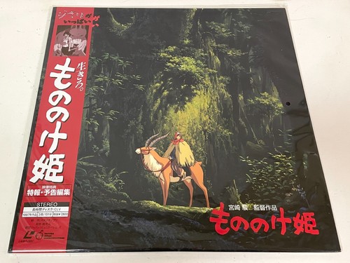 Sigillato princess mononoke - sigillato,