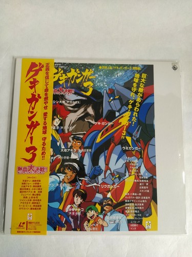Rare gekiganger laserdisc - gekiganger, 3