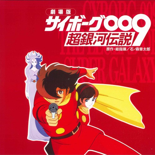 Cyborg 009 super - cyborg, legend