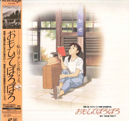 Laserdisc anime omohide - laserdisc,