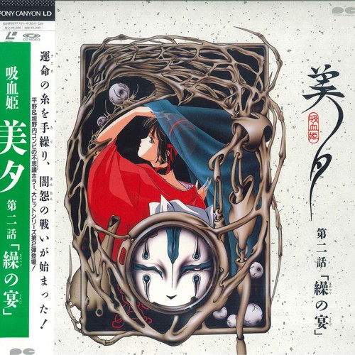 Laserdisc anime vampire - laserdisc,